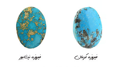 مقایسه فیروزه نیشابور و کرمان تفاوت فیروزه نیشابور و کرمان